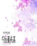 午後薰衣茶