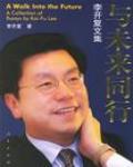 與未來同行
