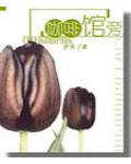咖啡館旁