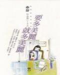 要多美麗就多美麗