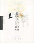 懸浮在空中的吻