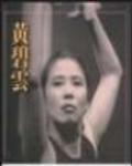 十二女色