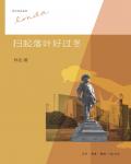 掃起落葉好過冬 第一輯