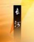 長河
