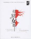 母豬女郎
