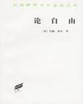 論自由