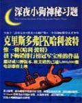 深夜小狗神秘習題