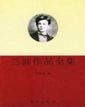 蘭波作品全集節選