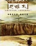 英雄志