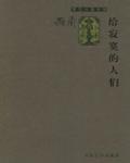 羅蘭小語