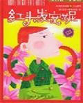 紅頭髮安妮