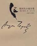 契訶夫1897年作品