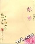 蘇青散文