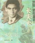 地獄里的溫柔