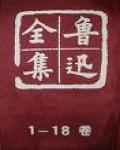 文序跋集