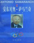 安東尼奧·薩馬蘭奇