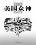 美國眾神 Ⅲ 風暴時刻