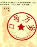 口號萬歲