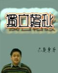 獨立韓秋