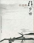 韓少功自選集