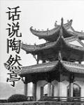 話說陶然亭