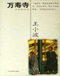 萬壽寺