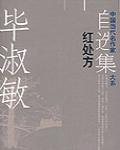 紅處方
