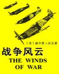 戰爭風雲