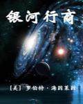 銀河行商