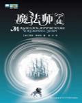 魔法師：學徒