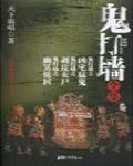 鬼打牆
