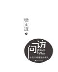 訪問：十五個有想法的書人