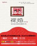 裸婚