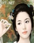 啞妃訓夫
