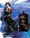 獵命師傳奇·卷一·吸血鬼獵人
