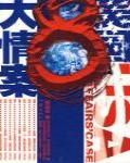 美國8大情案