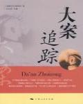 大案追蹤
