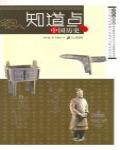 知道點中國名人