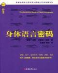 身體語言密碼