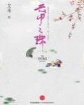 雲中之珠
