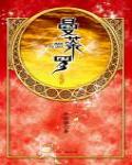 華音流韶·曼荼羅
