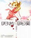 明若曉溪Ⅱ·冬日最燦爛的陽光