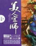 美人宗師