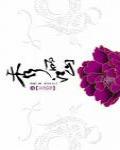 秀麗江山·朱雀卷