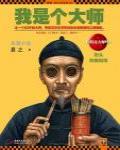 我是個大師