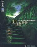 耳語娃娃