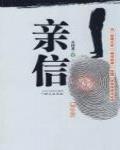 親信