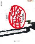 臉譜