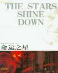 命運之星