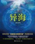 異海